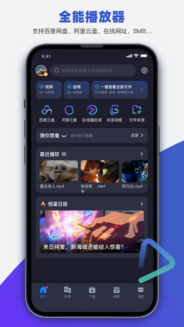 恒星播放器APP官方版v3.001