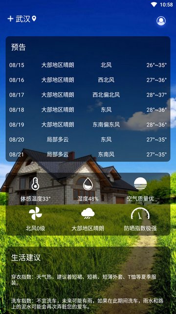 灰鲸天气APP官方版v1.0