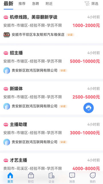 众鑫招聘软件免费版v1.0.0