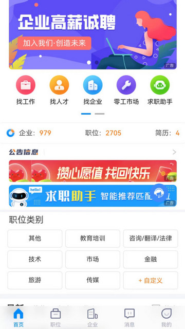 众鑫招聘软件免费版v1.0.0