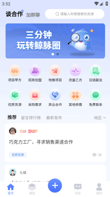 鲸脉圈软件免费版v1.0.6