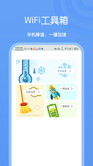 卡创WiFi助手安卓官方版v1.0.0