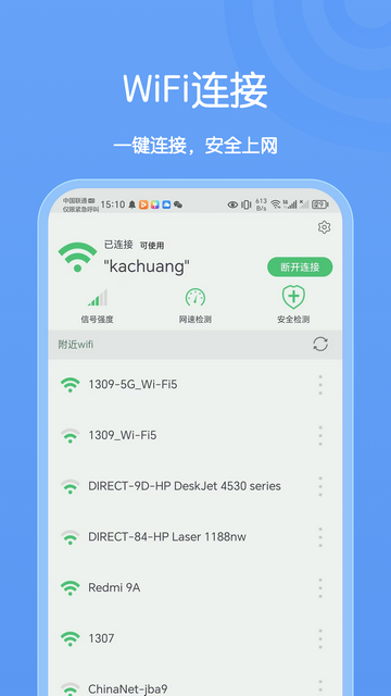 卡创WiFi助手安卓官方版v1.0.0