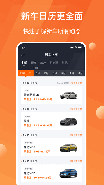 太平洋汽车app官方版v6.3.5