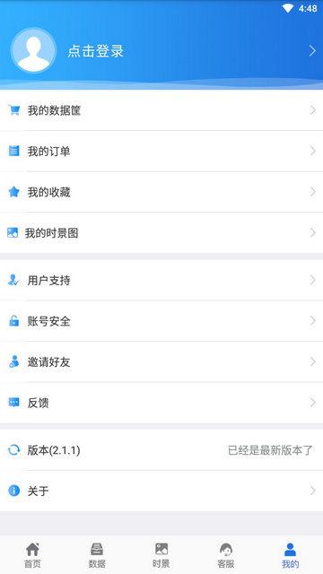 中国气象数据网APP官方版v2.1.1