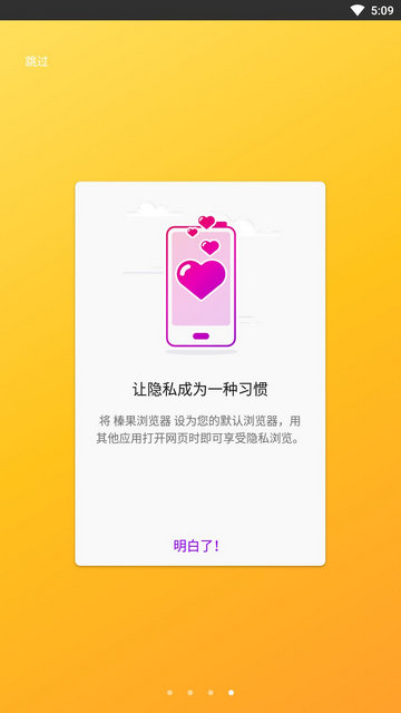 榛果浏览器APP手机版v1.0.0