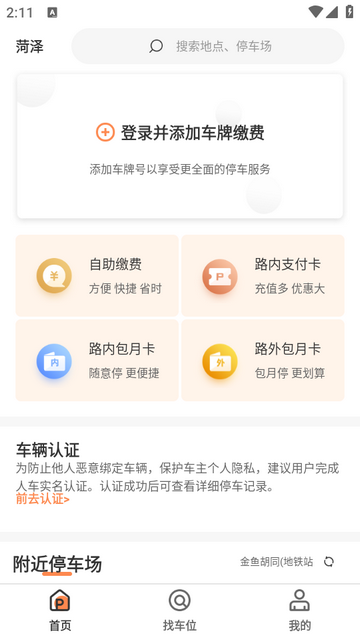 菏泽智泊停车软件v1.2.0_R