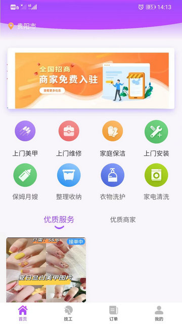 黔城到家APP官方版v1.0.0