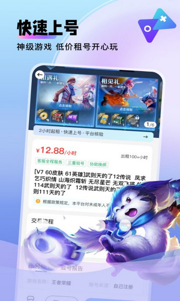 卖号猫交易软件v1.0.0