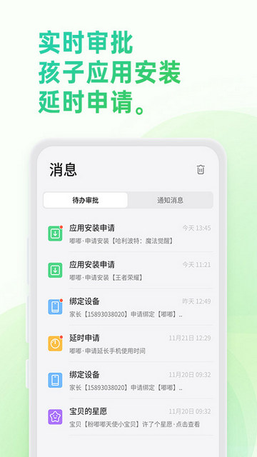 亲情守护APP官方版v1.55003.1