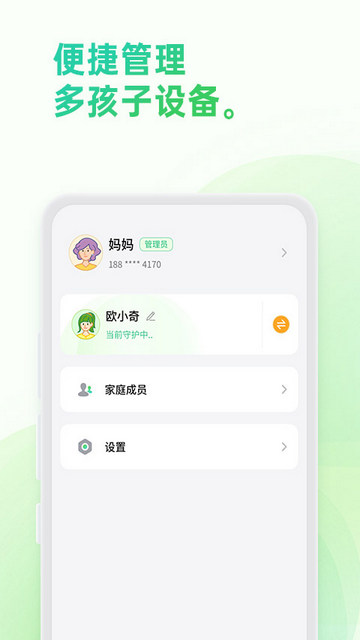 亲情守护APP官方版v1.55003.1