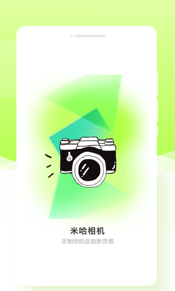 米哈相机APP免会员版v1.0.0