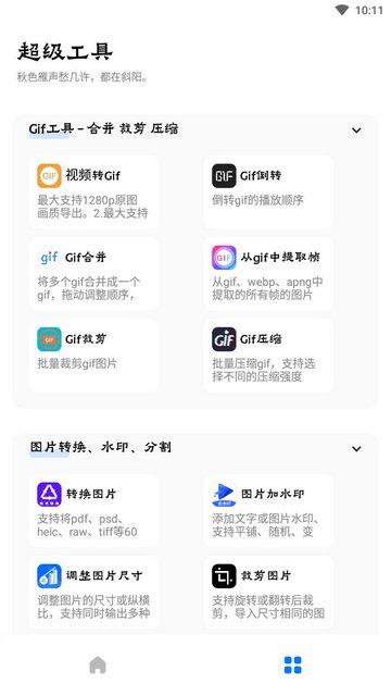 超级工具APP免费版v1.0.1