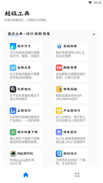 超级工具APP免费版v1.0.1