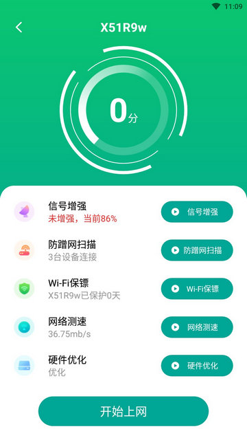 蒲公英WiFi软件最新版v1.0.25