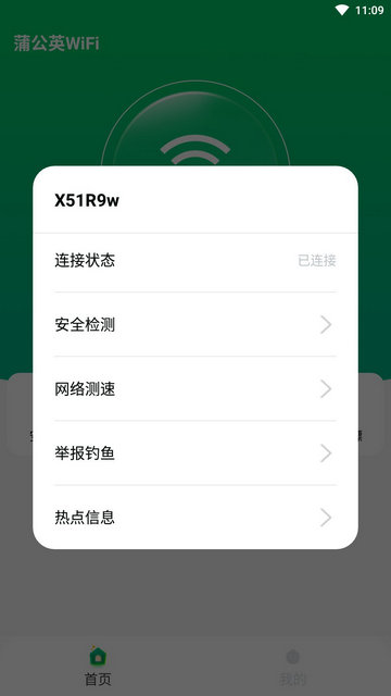 蒲公英WiFi软件最新版v1.0.25