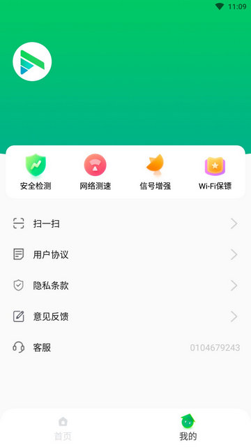 蒲公英WiFi软件最新版v1.0.25