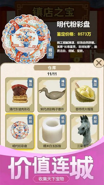 古董大师模拟器2024最新版v1.0.4