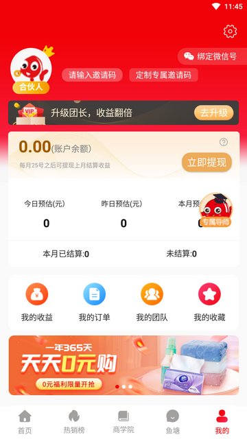 省钱鱼APP安卓版v3.3.2