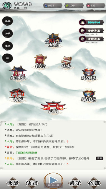 修个什么仙无限灵石草药版v0.6.3