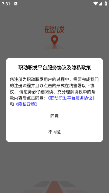 职动职发APP安卓版v1.0.0
