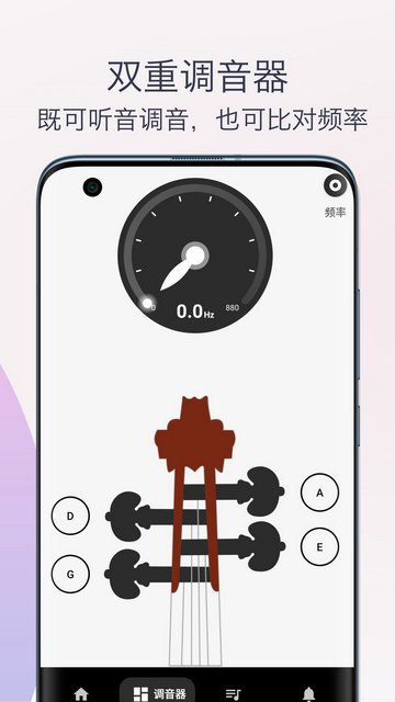 小提琴调音器教学APP手机版v1.0