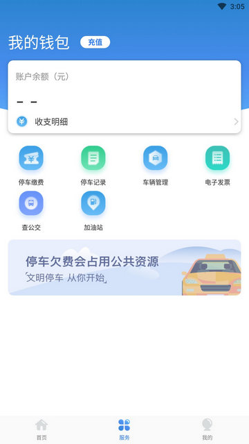 宣化停车APP官方版v0.0.1