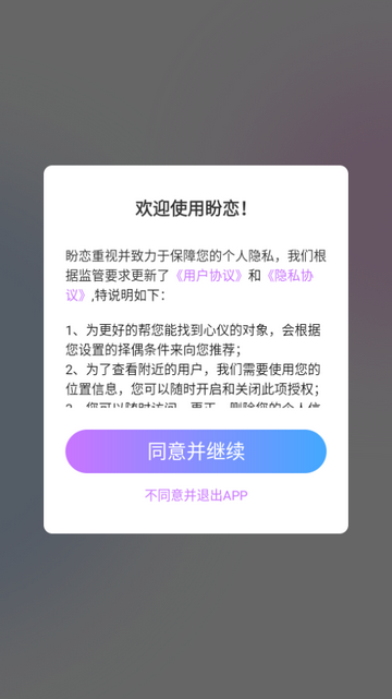 盼恋APP安卓版v1.0.0