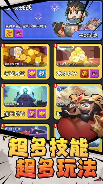 三国吧兄弟无限元宝版v4.8.0