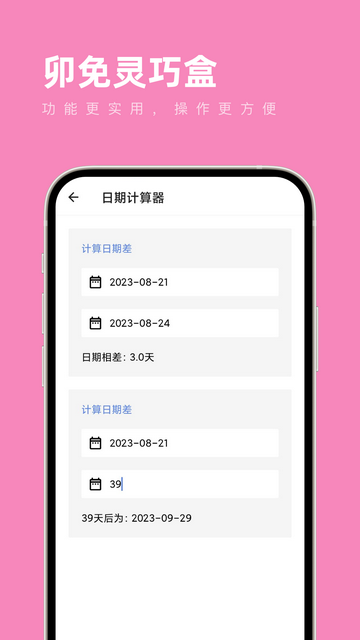 卯免灵巧盒安卓软件v1.0.0