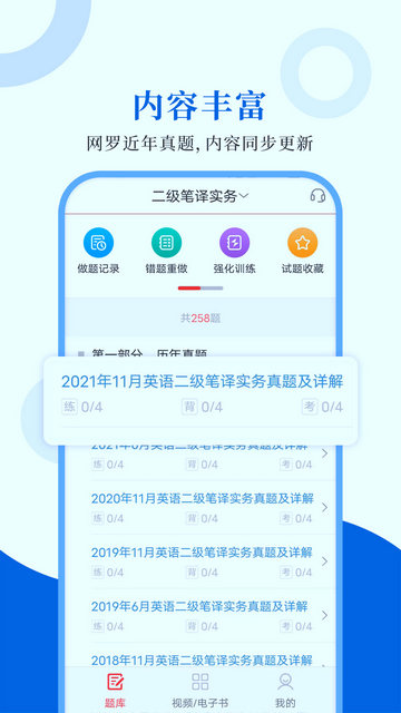 CATTI英语APP官方版v1.0.7