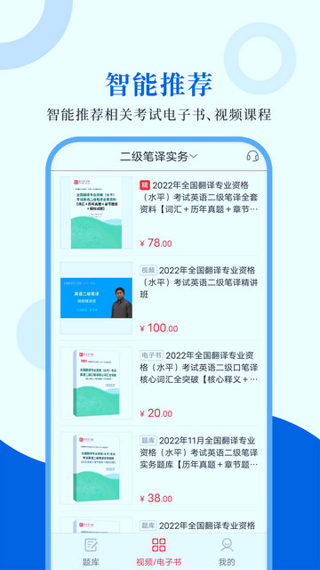 CATTI英语APP官方版v1.0.7