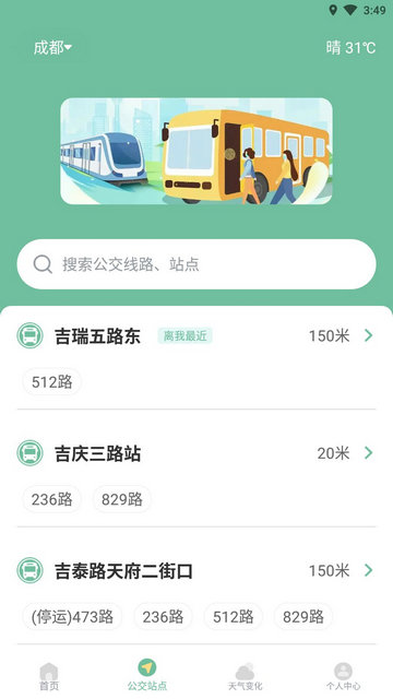 掌上出行公交APP安卓版v3.1.1