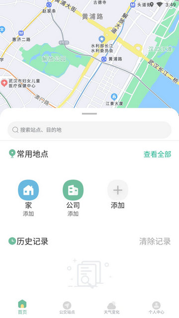 掌上出行公交APP安卓版v3.1.1