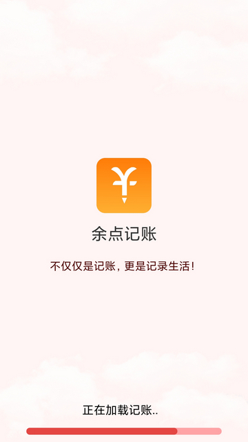 余点记账APP免费版v1.0.0