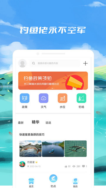 钓鱼点APP最新版v1.2.4