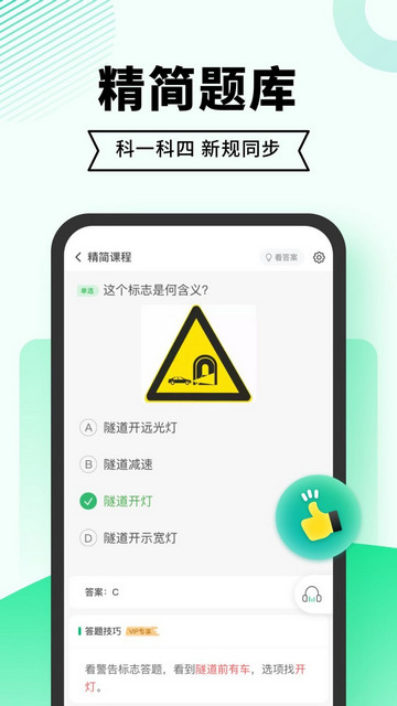 驾考一点通会员永久版v8.0.3