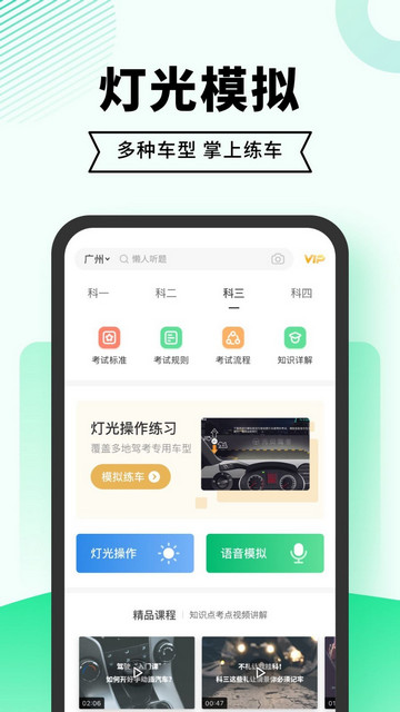 驾考一点通会员永久版v8.0.3