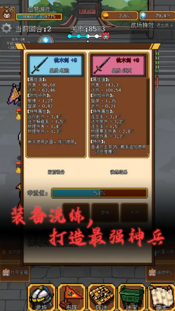 像素三国免广告版v1.33