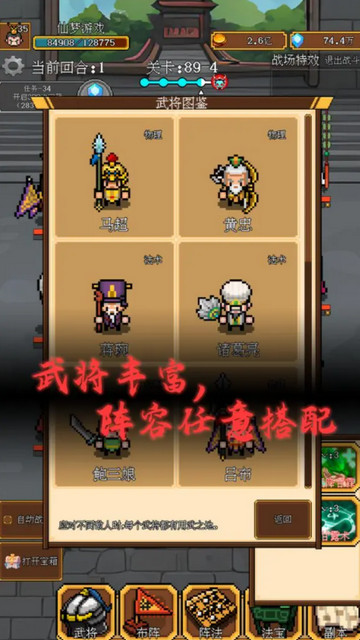 像素三国免广告版v1.33