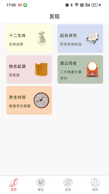 布衣起名软件免费版v1.0.0