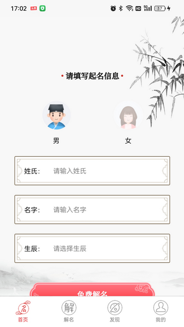 布衣起名软件免费版v1.0.0