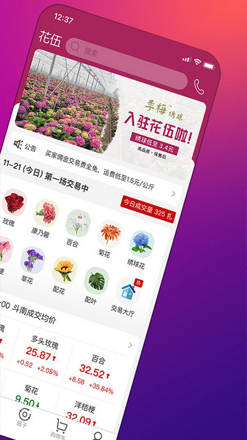 花伍鲜花APP官方版v2.4.0