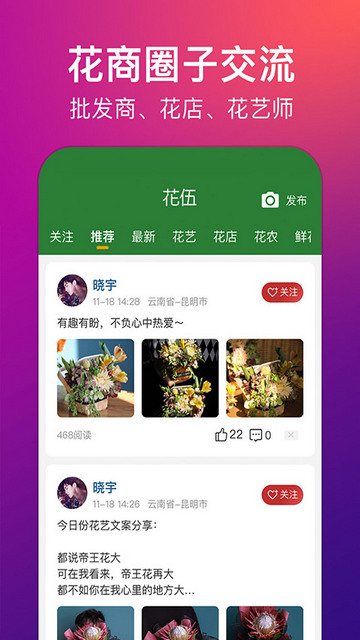 花伍鲜花APP官方版v2.4.0