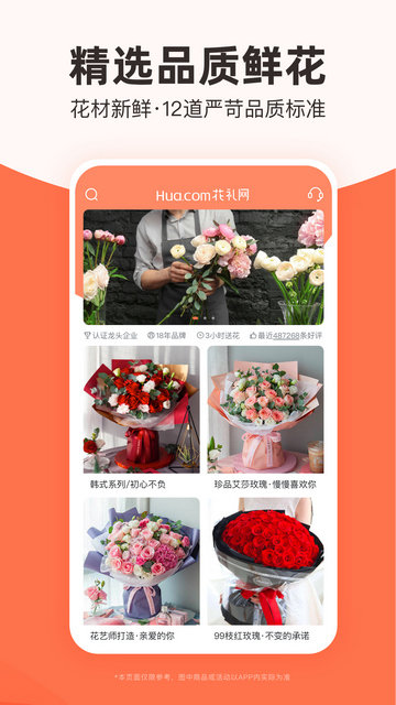 花礼网鲜花速递APP官方版v14.3.0