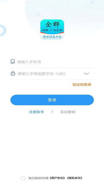 全群招聘APP手机版v1.2.0