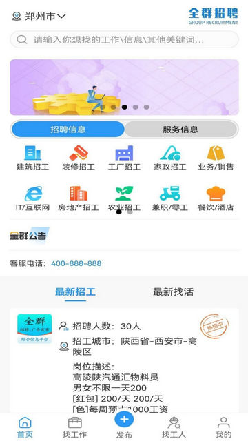 全群招聘APP手机版v1.2.0