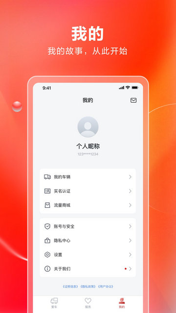 比亚迪卡车APP官方版v1.0.0