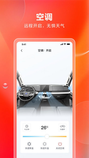 比亚迪卡车APP官方版v1.0.0