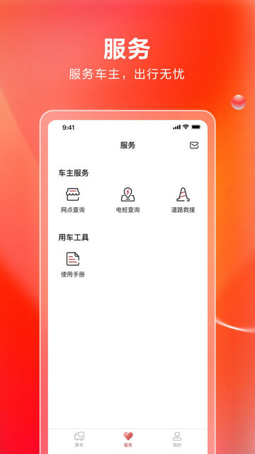 比亚迪卡车APP官方版v1.0.0